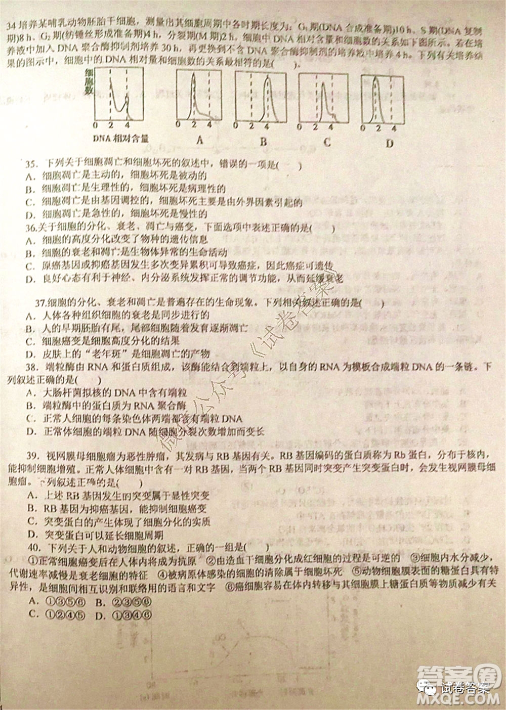 2021屆毛坦廠期中考試應屆生物試題及答案