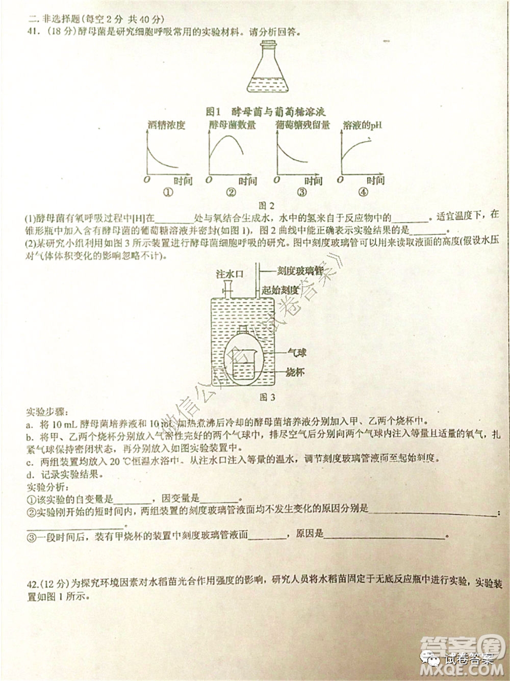 2021屆毛坦廠期中考試應屆生物試題及答案