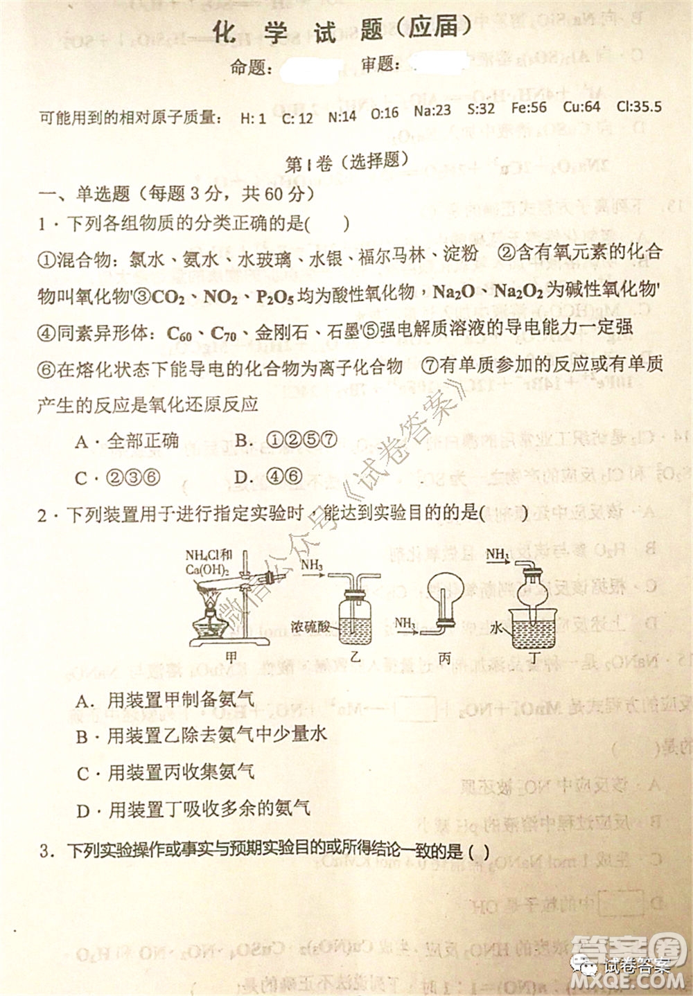 2021屆毛坦廠期中考試應(yīng)屆化學(xué)試題及答案