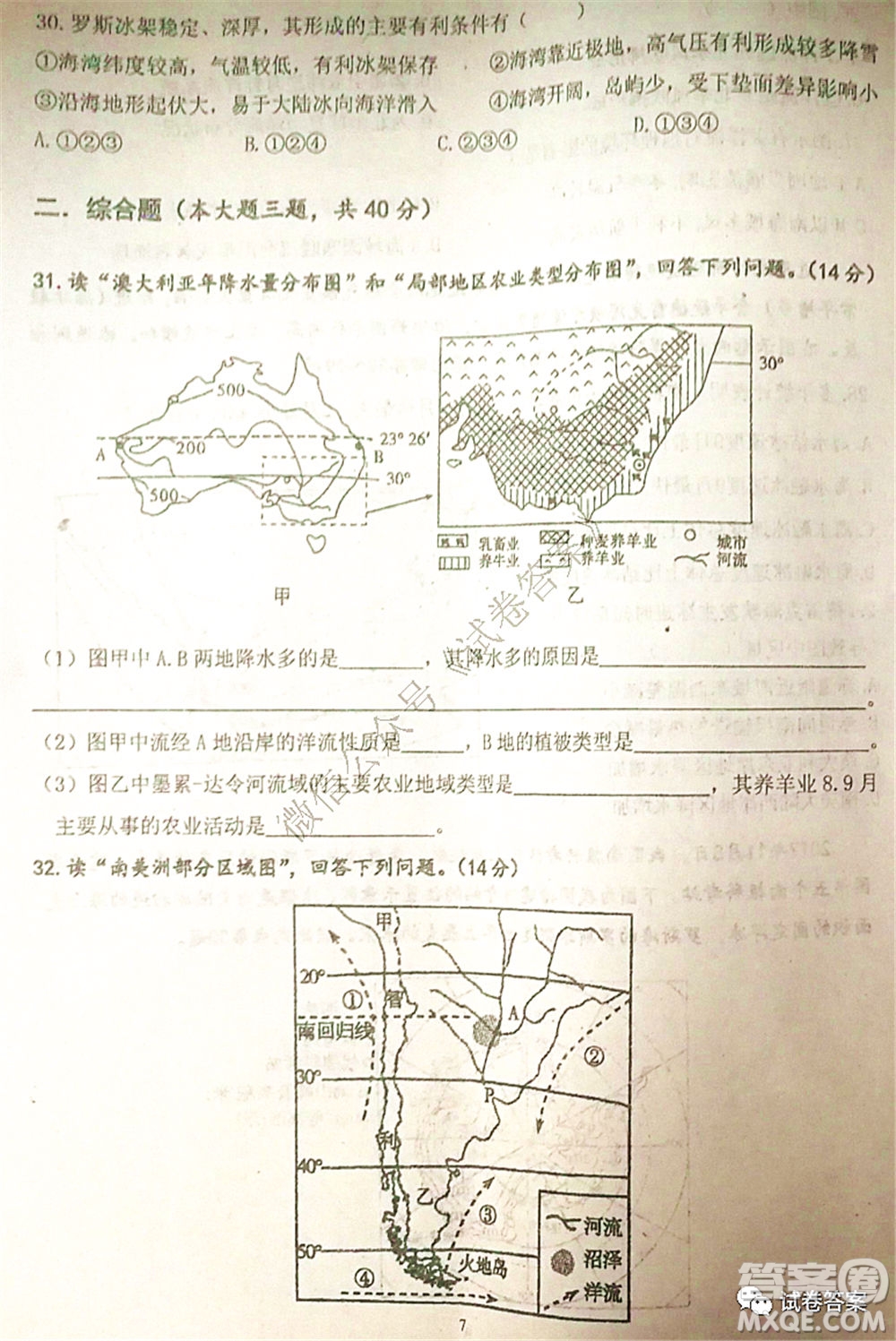 2021屆毛坦廠期中考試應(yīng)屆地理試題及答案