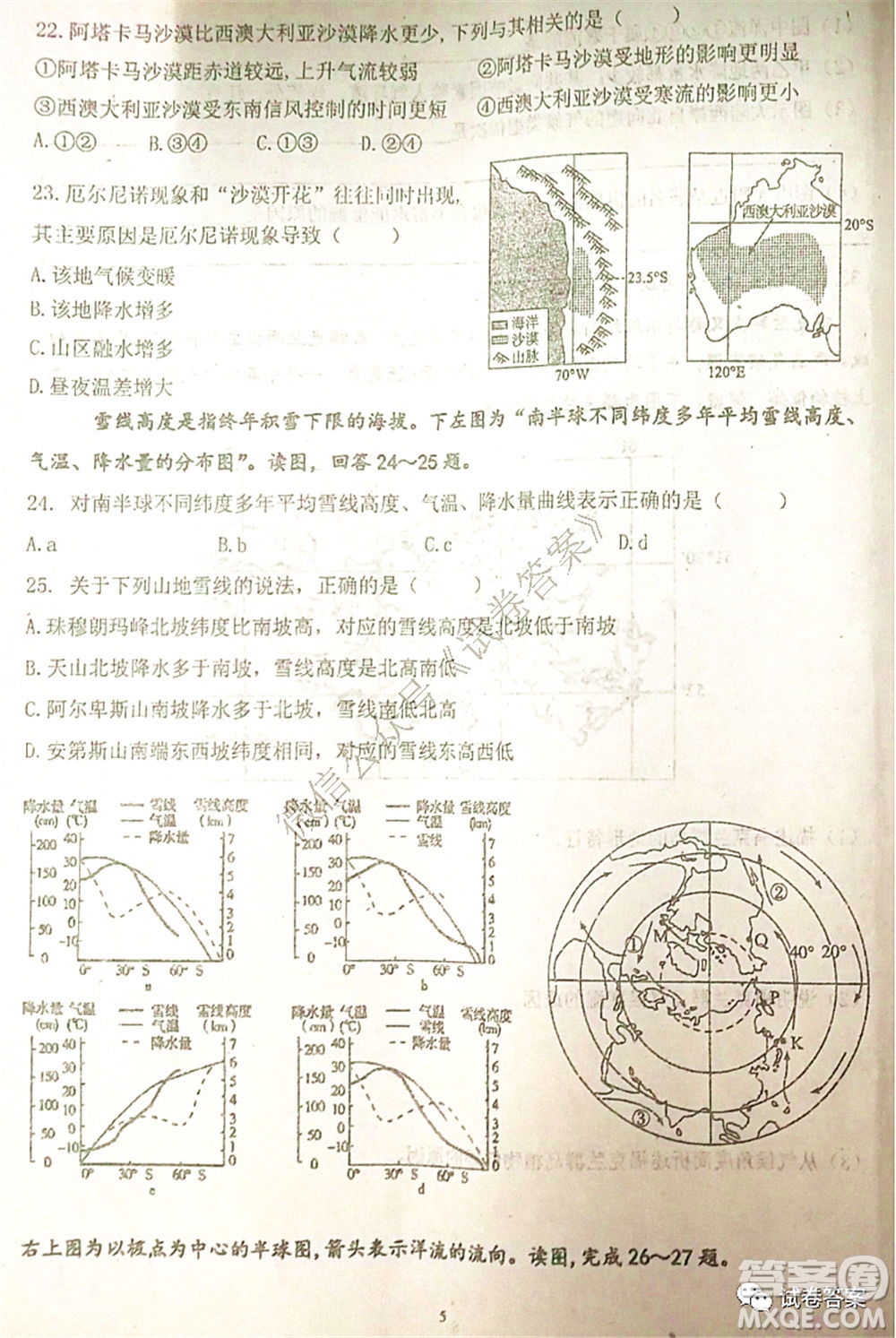 2021屆毛坦廠期中考試應(yīng)屆地理試題及答案