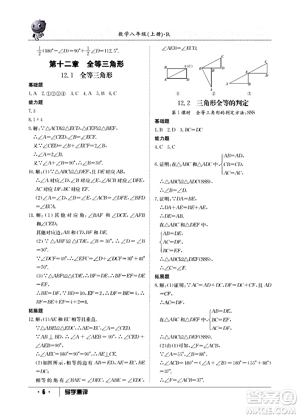 江西高校出版社2020年導(dǎo)學(xué)測評八年級上冊數(shù)學(xué)人教版答案