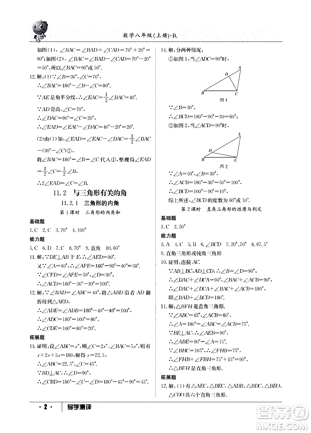 江西高校出版社2020年導(dǎo)學(xué)測評八年級上冊數(shù)學(xué)人教版答案