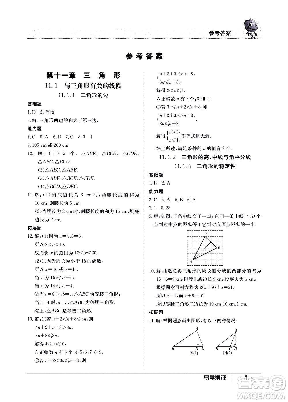 江西高校出版社2020年導(dǎo)學(xué)測評八年級上冊數(shù)學(xué)人教版答案