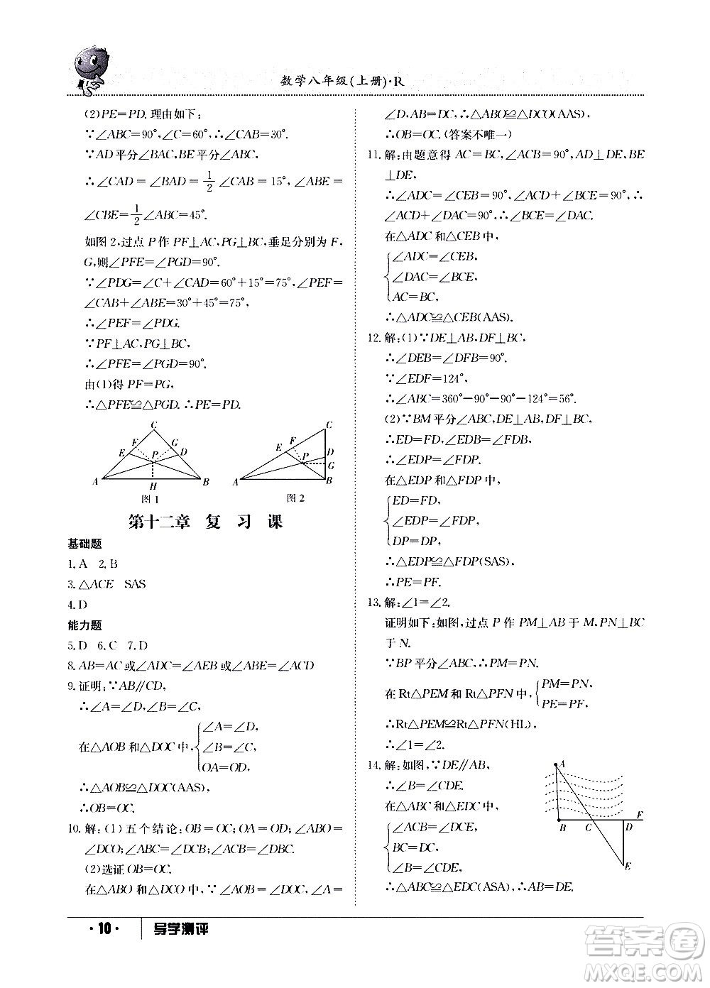 江西高校出版社2020年導(dǎo)學(xué)測評八年級上冊數(shù)學(xué)人教版答案