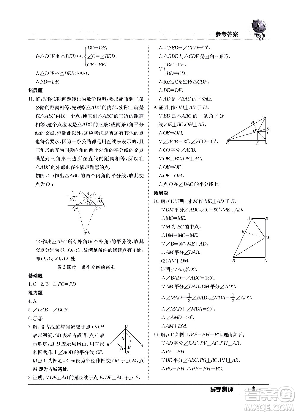 江西高校出版社2020年導(dǎo)學(xué)測評八年級上冊數(shù)學(xué)人教版答案