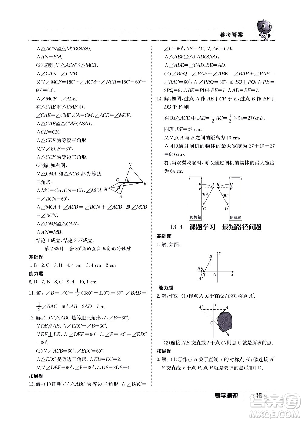 江西高校出版社2020年導(dǎo)學(xué)測評八年級上冊數(shù)學(xué)人教版答案