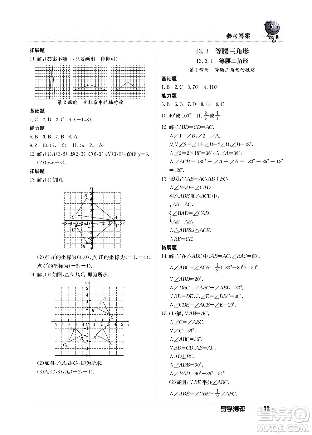 江西高校出版社2020年導(dǎo)學(xué)測評八年級上冊數(shù)學(xué)人教版答案