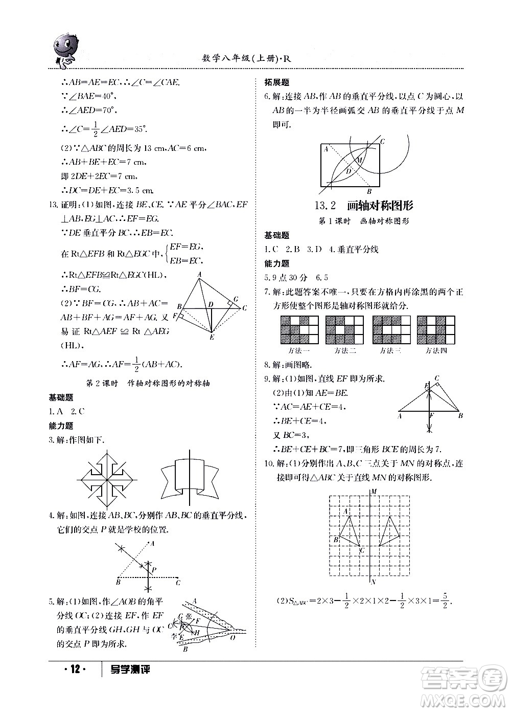 江西高校出版社2020年導(dǎo)學(xué)測評八年級上冊數(shù)學(xué)人教版答案