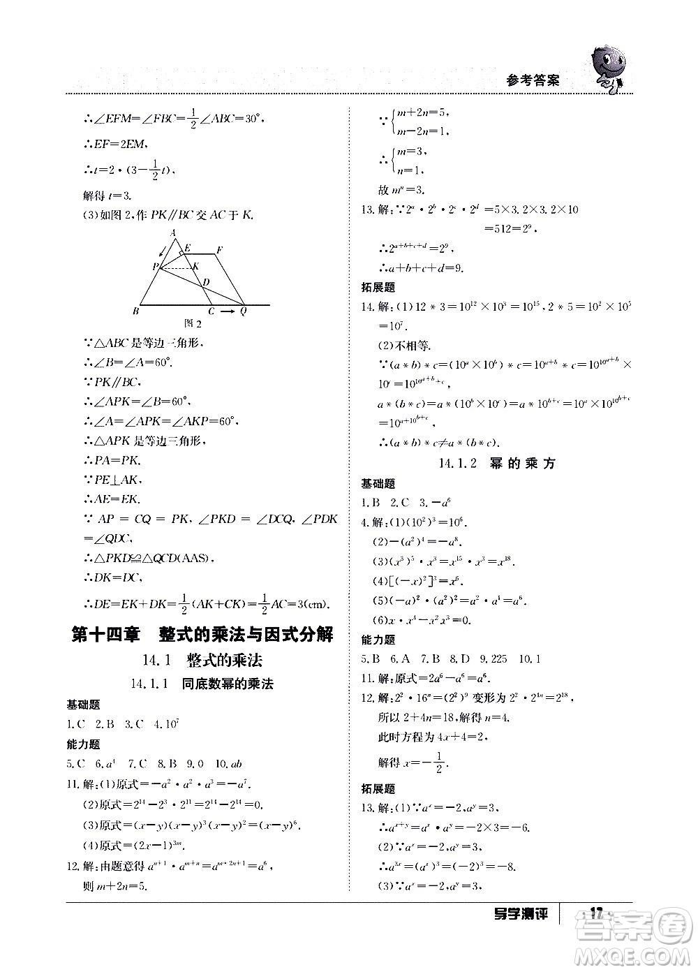 江西高校出版社2020年導(dǎo)學(xué)測評八年級上冊數(shù)學(xué)人教版答案