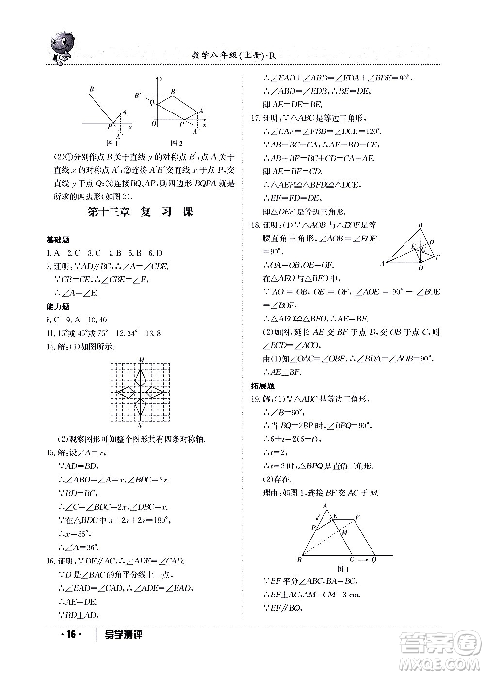 江西高校出版社2020年導(dǎo)學(xué)測評八年級上冊數(shù)學(xué)人教版答案