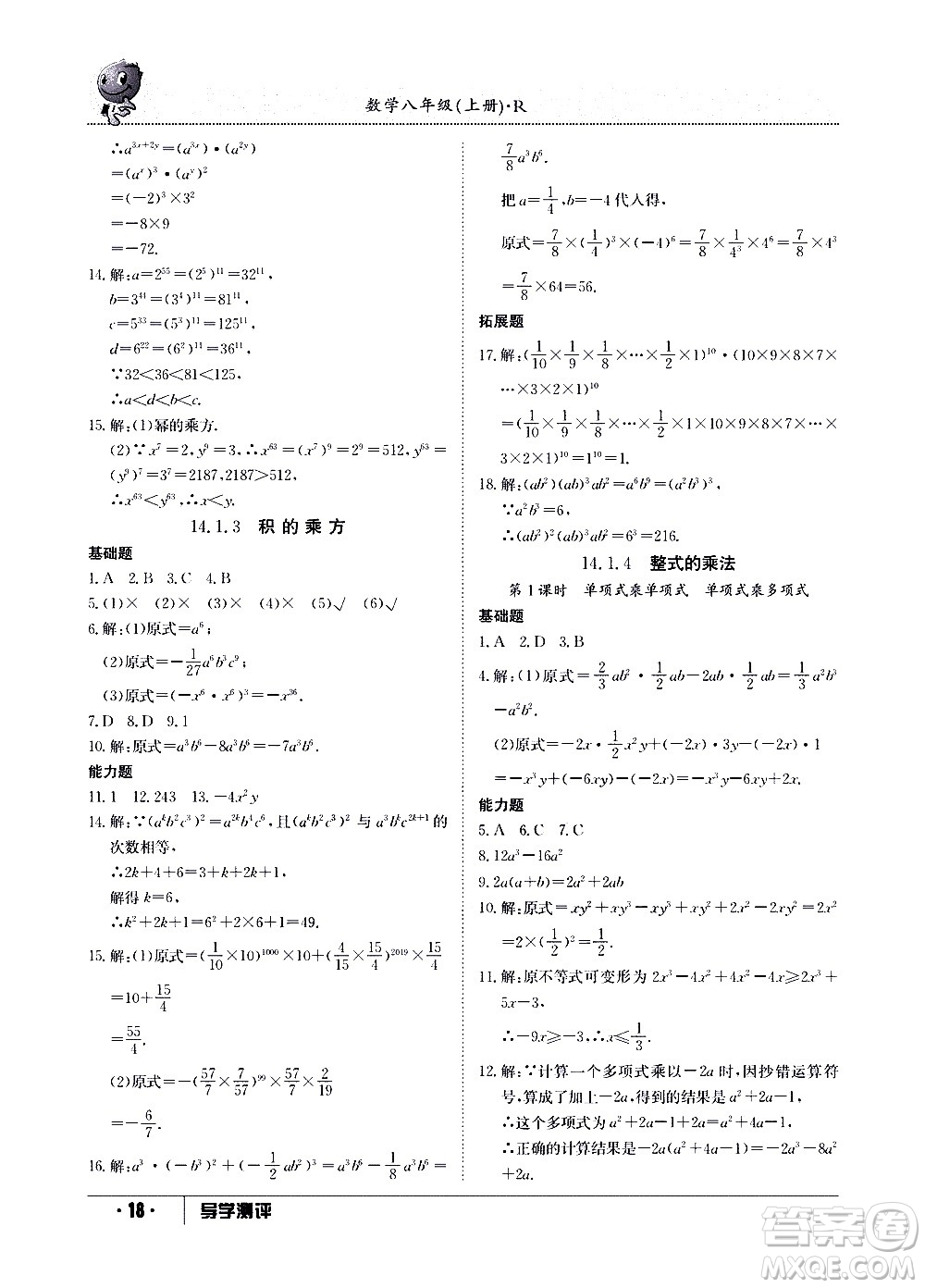 江西高校出版社2020年導(dǎo)學(xué)測評八年級上冊數(shù)學(xué)人教版答案