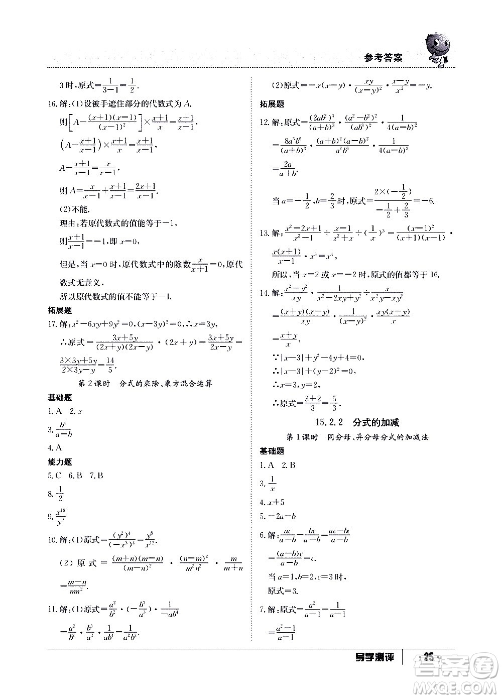 江西高校出版社2020年導(dǎo)學(xué)測評八年級上冊數(shù)學(xué)人教版答案