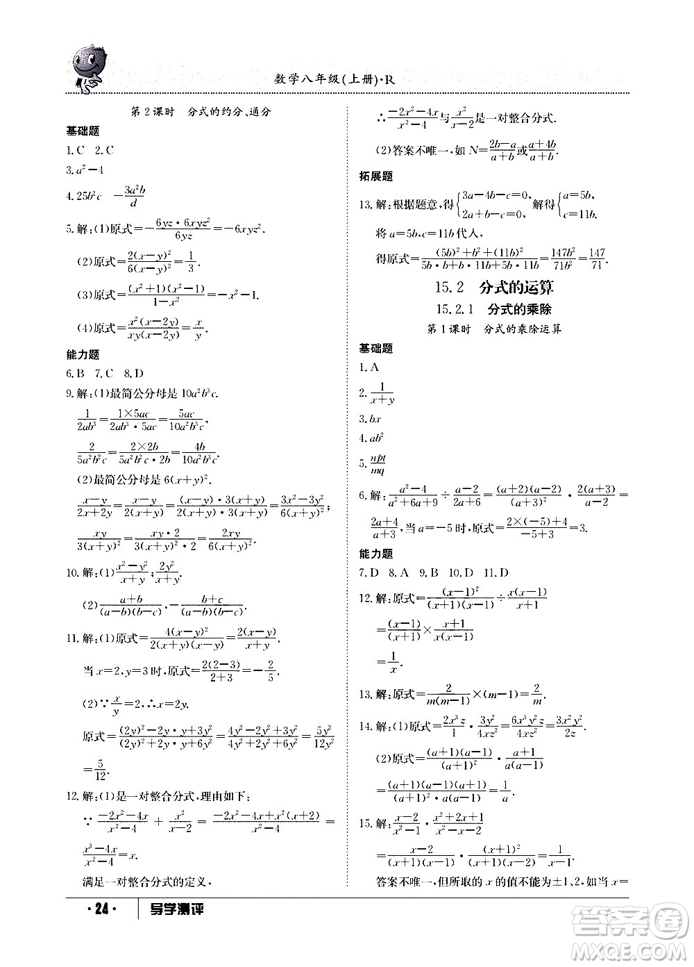 江西高校出版社2020年導(dǎo)學(xué)測評八年級上冊數(shù)學(xué)人教版答案