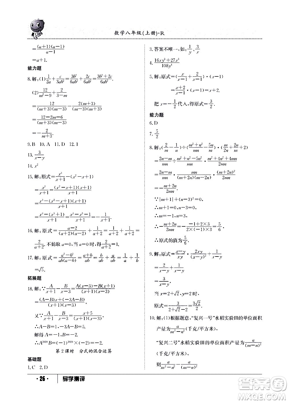 江西高校出版社2020年導(dǎo)學(xué)測評八年級上冊數(shù)學(xué)人教版答案