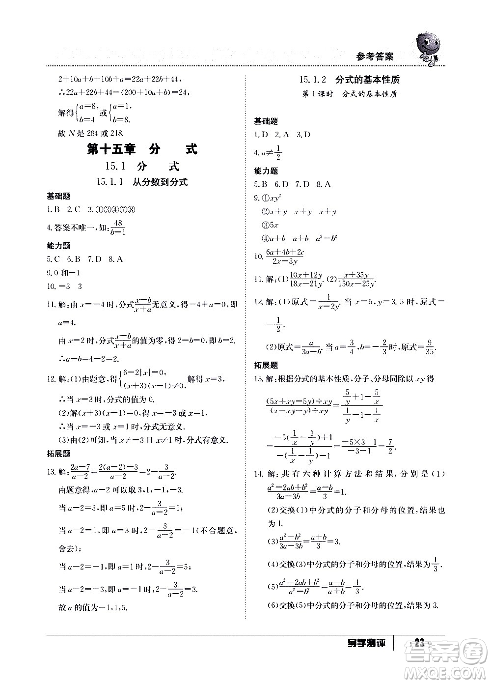 江西高校出版社2020年導(dǎo)學(xué)測評八年級上冊數(shù)學(xué)人教版答案