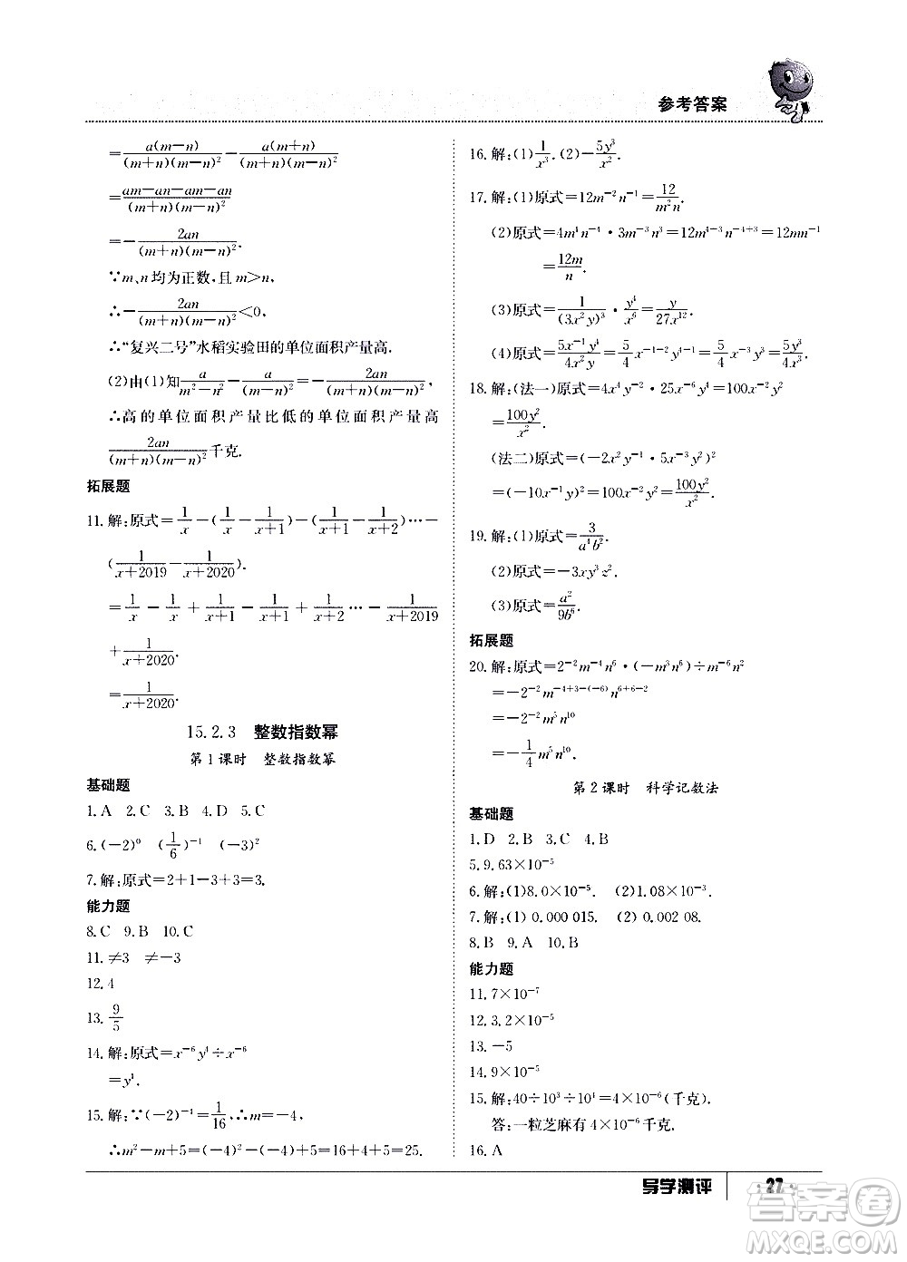 江西高校出版社2020年導(dǎo)學(xué)測評八年級上冊數(shù)學(xué)人教版答案