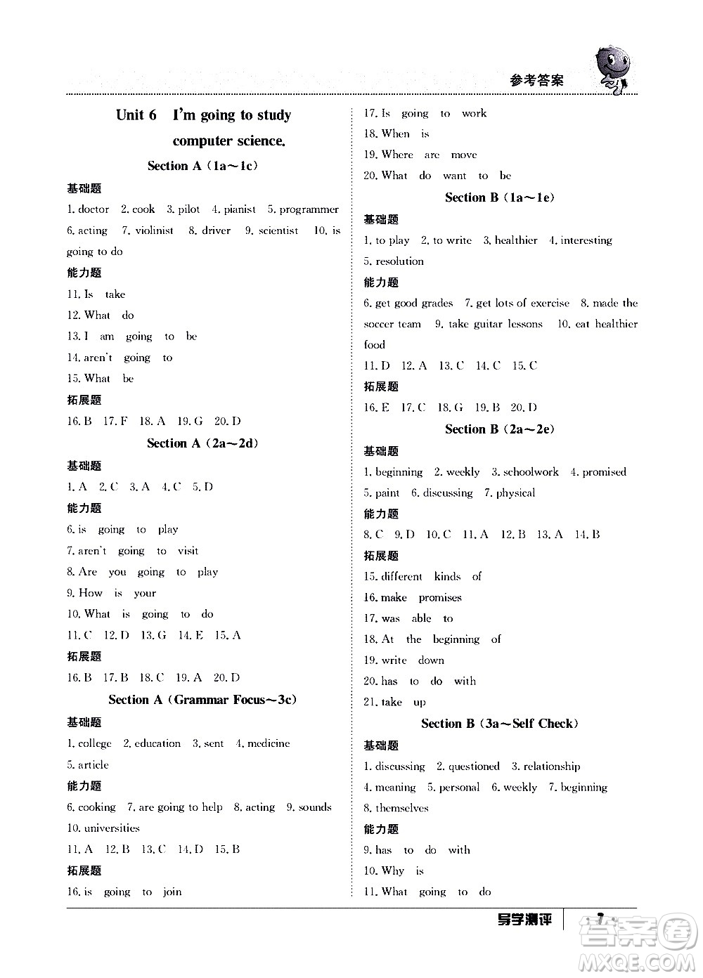 江西高校出版社2020年導(dǎo)學(xué)測(cè)評(píng)八年級(jí)上冊(cè)英語(yǔ)人教版答案