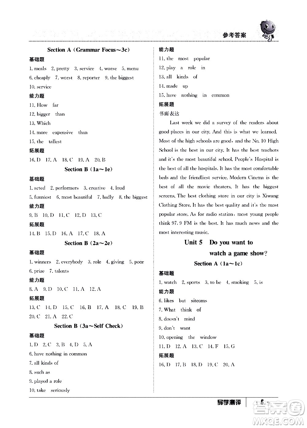 江西高校出版社2020年導(dǎo)學(xué)測(cè)評(píng)八年級(jí)上冊(cè)英語(yǔ)人教版答案