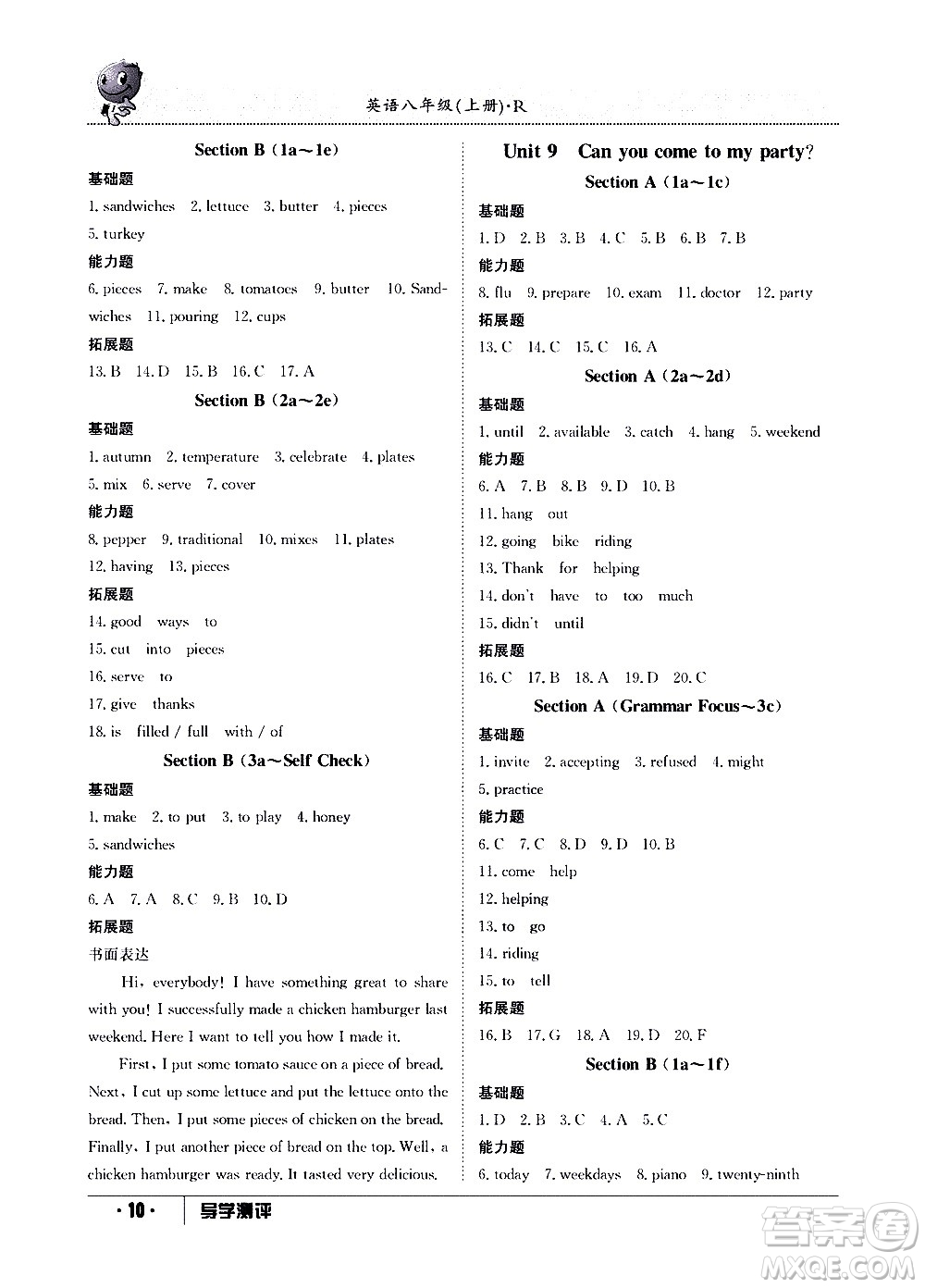 江西高校出版社2020年導(dǎo)學(xué)測(cè)評(píng)八年級(jí)上冊(cè)英語(yǔ)人教版答案