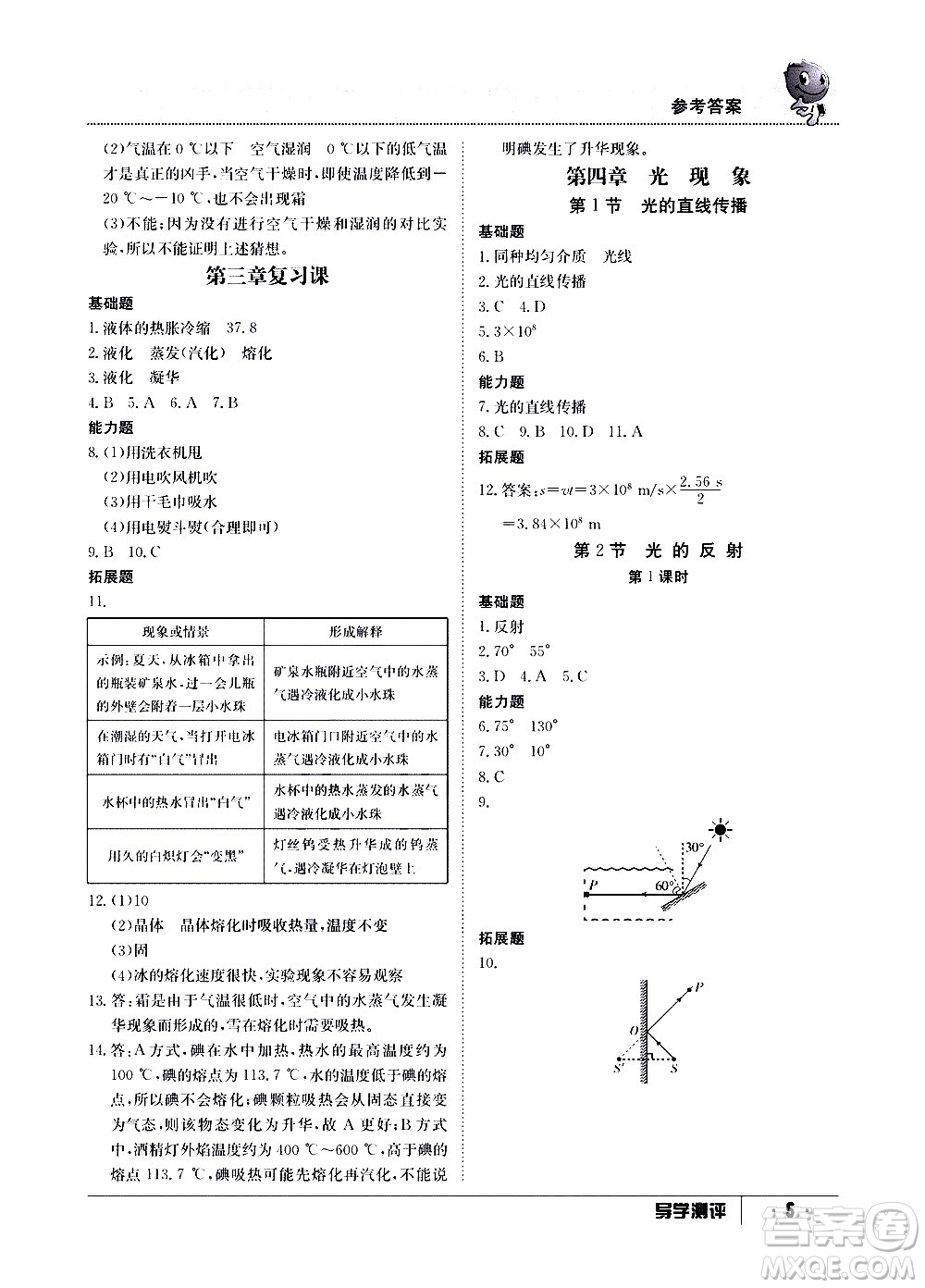 江西高校出版社2020年導(dǎo)學(xué)測評八年級上冊物理人教版答案