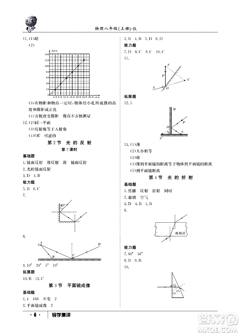 江西高校出版社2020年導(dǎo)學(xué)測評八年級上冊物理人教版答案