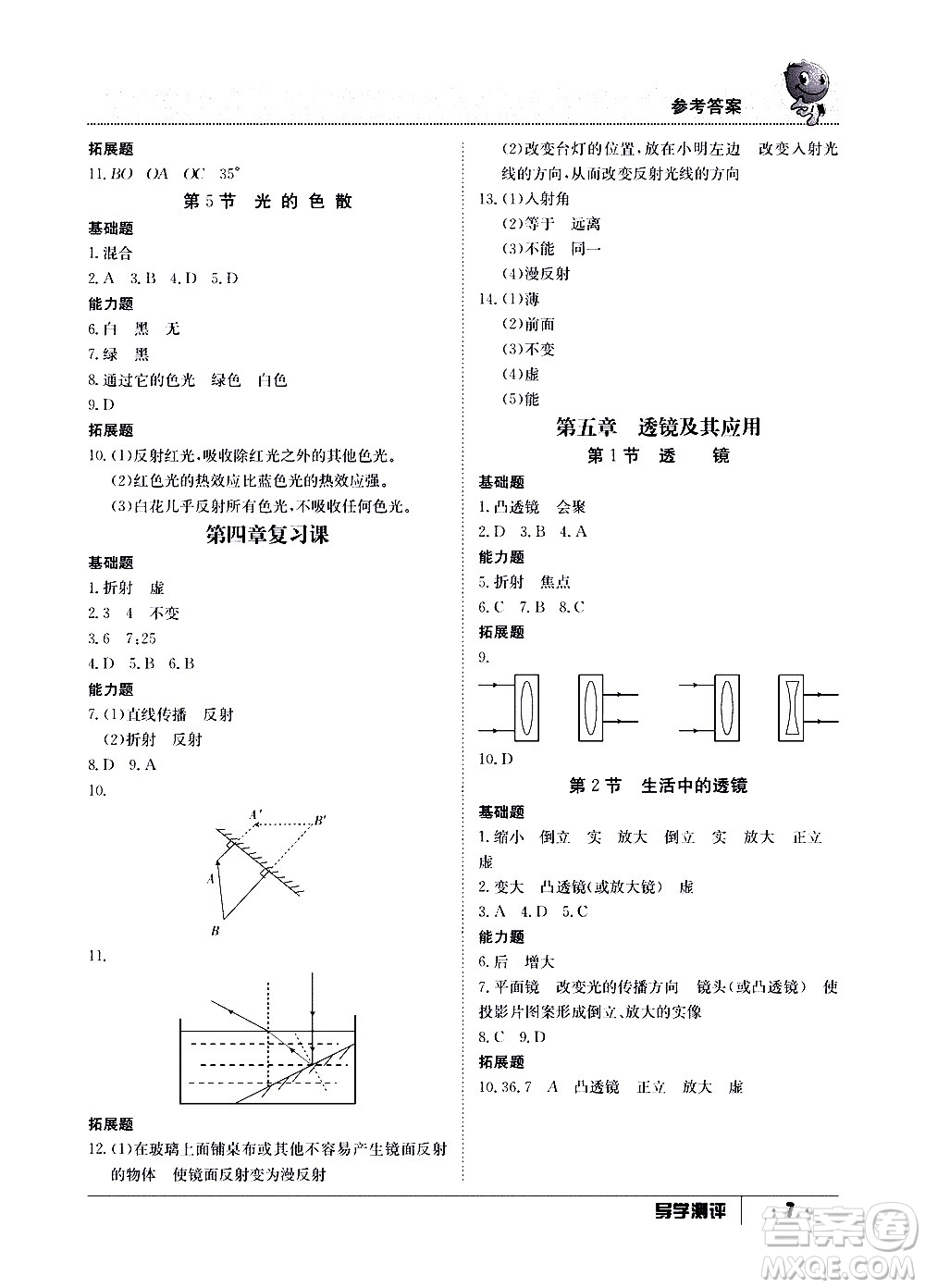 江西高校出版社2020年導(dǎo)學(xué)測評八年級上冊物理人教版答案