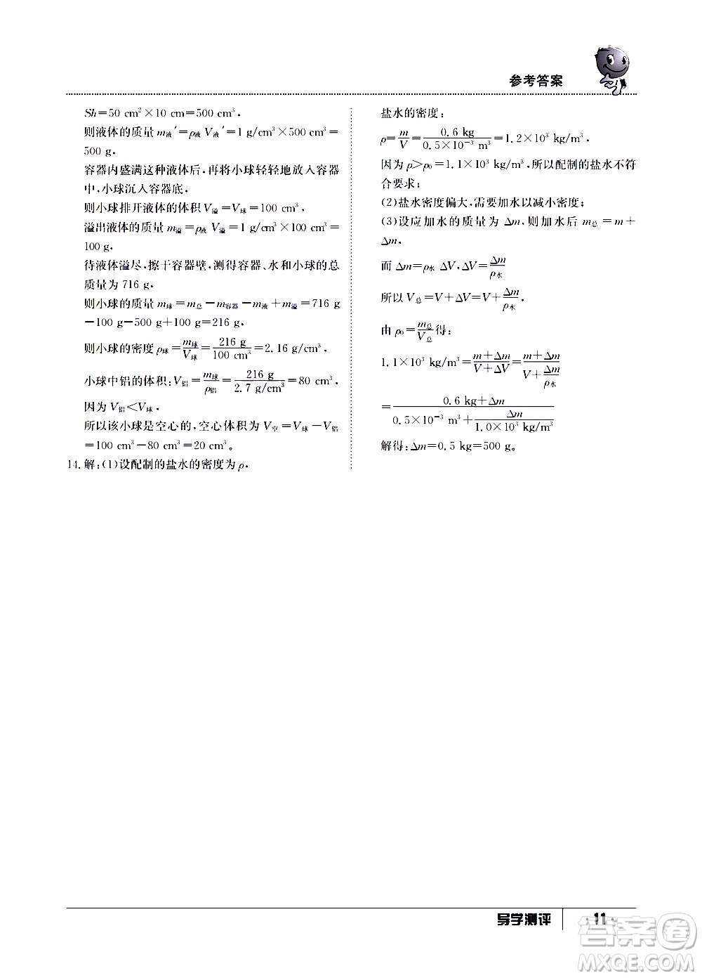 江西高校出版社2020年導(dǎo)學(xué)測評八年級上冊物理人教版答案