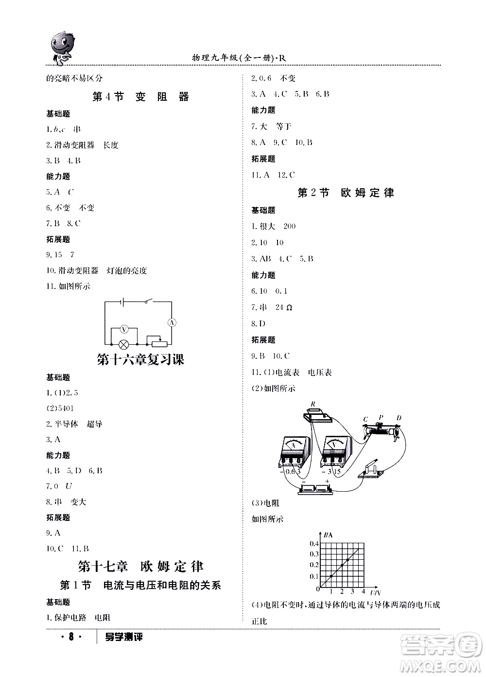 江西高校出版社2020年導(dǎo)學(xué)測(cè)評(píng)九年級(jí)全一冊(cè)物理人教版答案