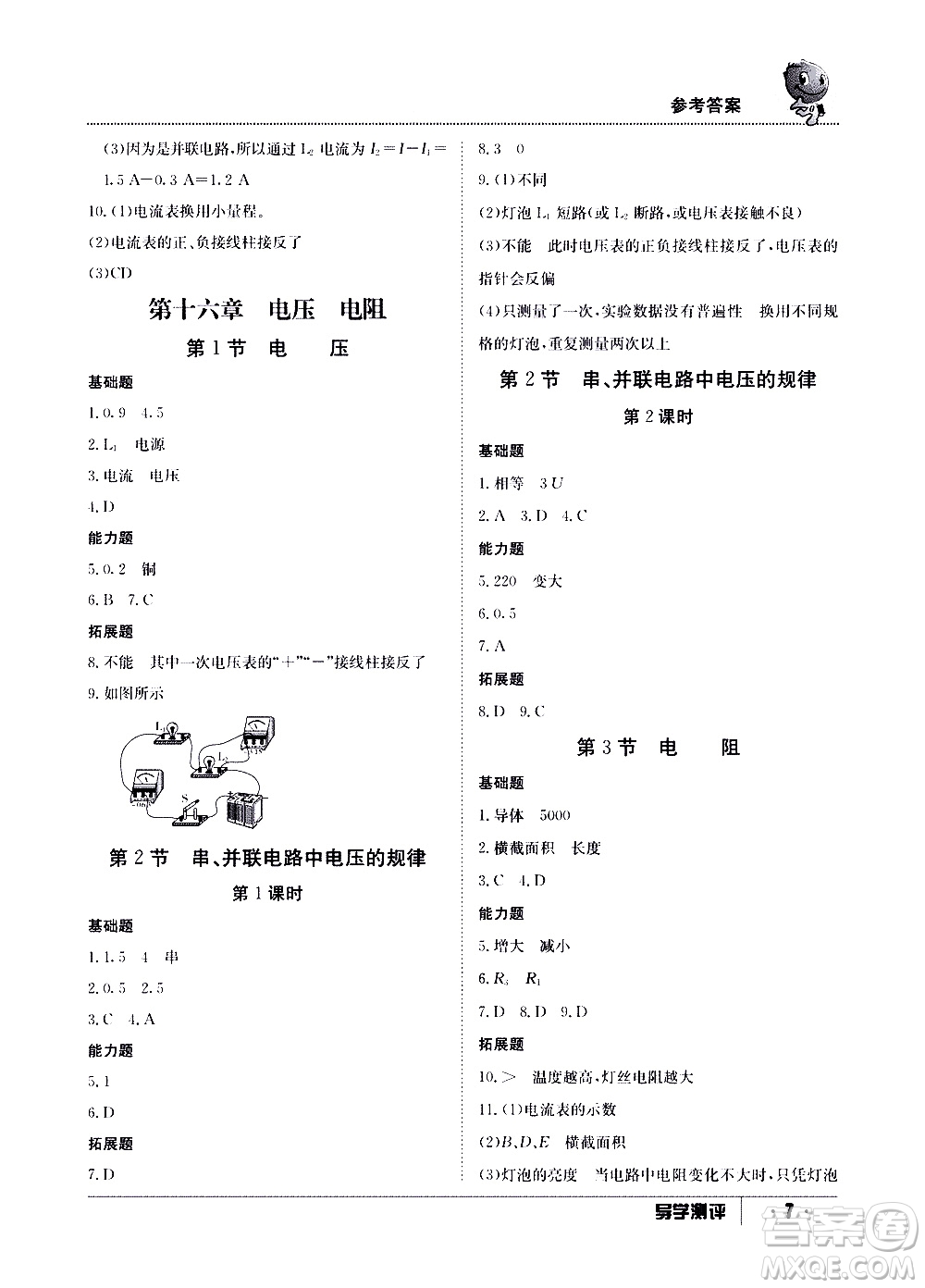 江西高校出版社2020年導(dǎo)學(xué)測(cè)評(píng)九年級(jí)全一冊(cè)物理人教版答案