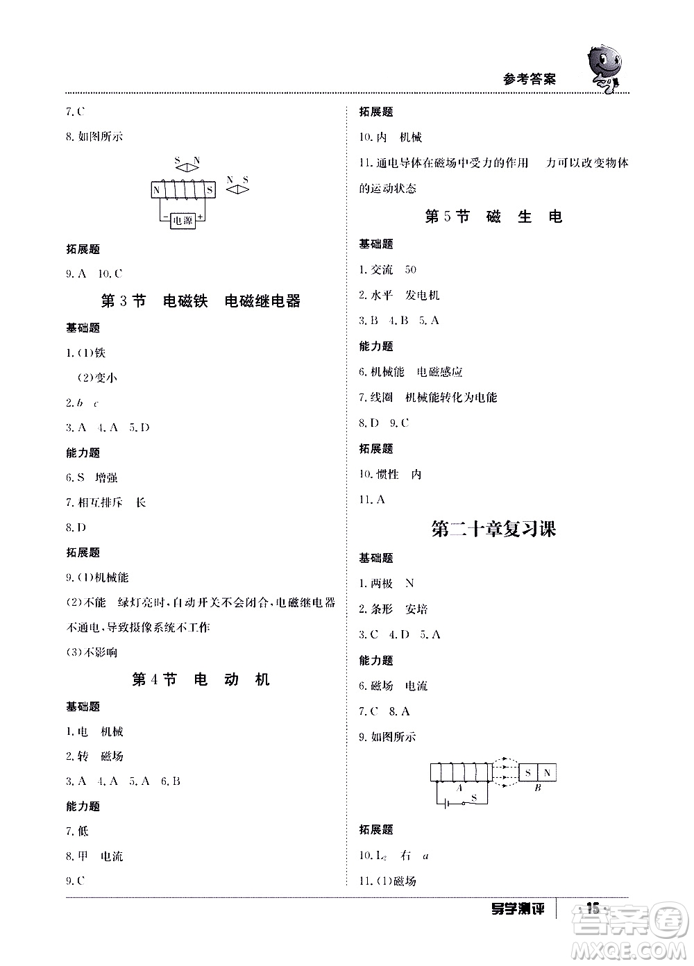 江西高校出版社2020年導(dǎo)學(xué)測(cè)評(píng)九年級(jí)全一冊(cè)物理人教版答案