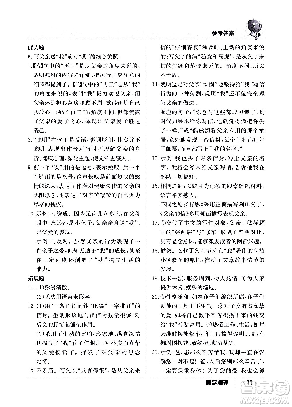 江西高校出版社2020年導學測評八年級上冊語文人教版答案