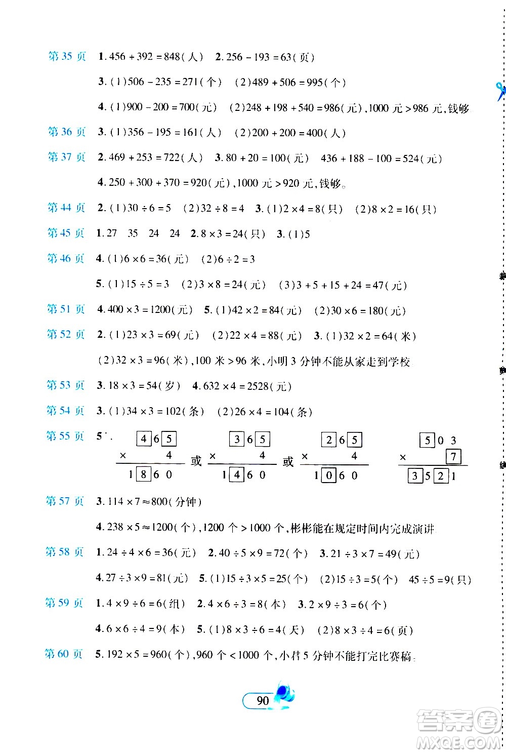 二十一世紀(jì)出版社2020年新課程新練習(xí)創(chuàng)新課堂數(shù)學(xué)三年級(jí)上冊人教版答案