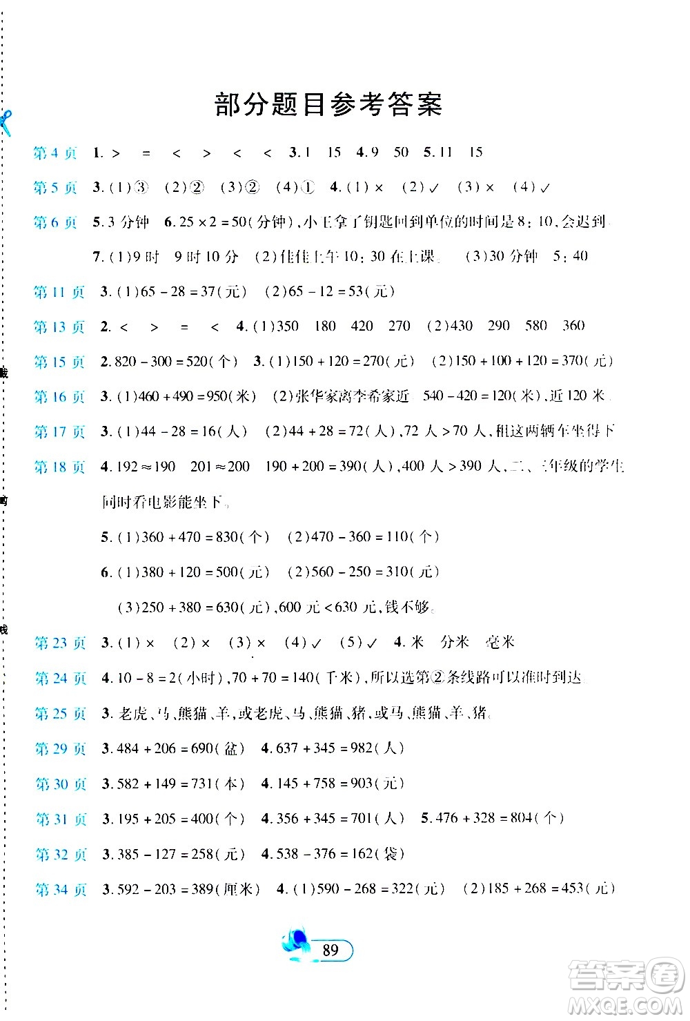 二十一世紀(jì)出版社2020年新課程新練習(xí)創(chuàng)新課堂數(shù)學(xué)三年級(jí)上冊人教版答案