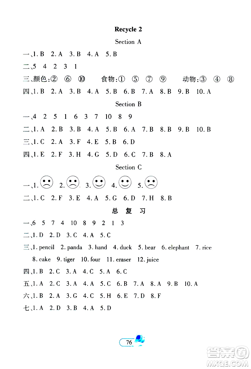 二十一世紀(jì)出版社2020年新課程新練習(xí)創(chuàng)新課堂英語三年級上冊人教版答案