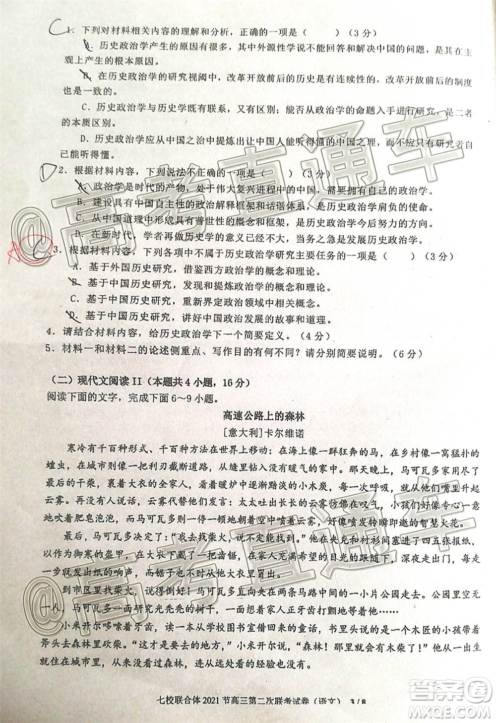 廣東七校聯(lián)合體2021屆高三第二次聯(lián)考試卷語(yǔ)文試題及答案