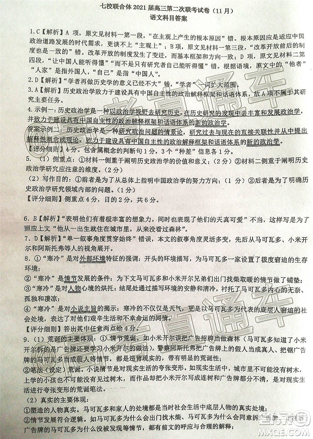 廣東七校聯(lián)合體2021屆高三第二次聯(lián)考試卷語(yǔ)文試題及答案