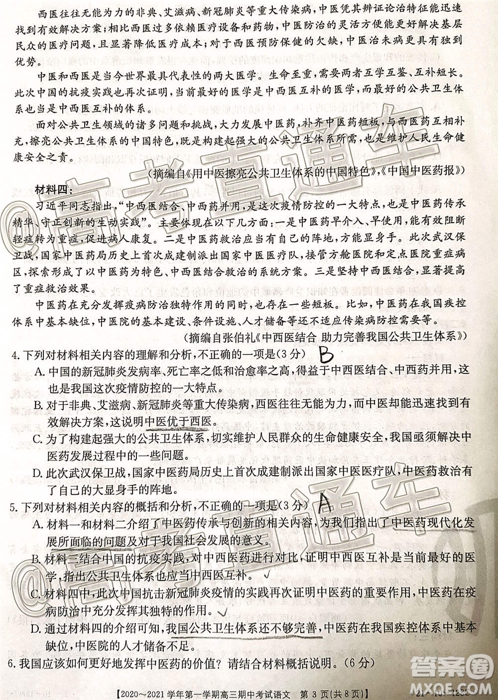 江西金太陽2020-2021學(xué)年第一學(xué)期高三期中考試語文試題及答案