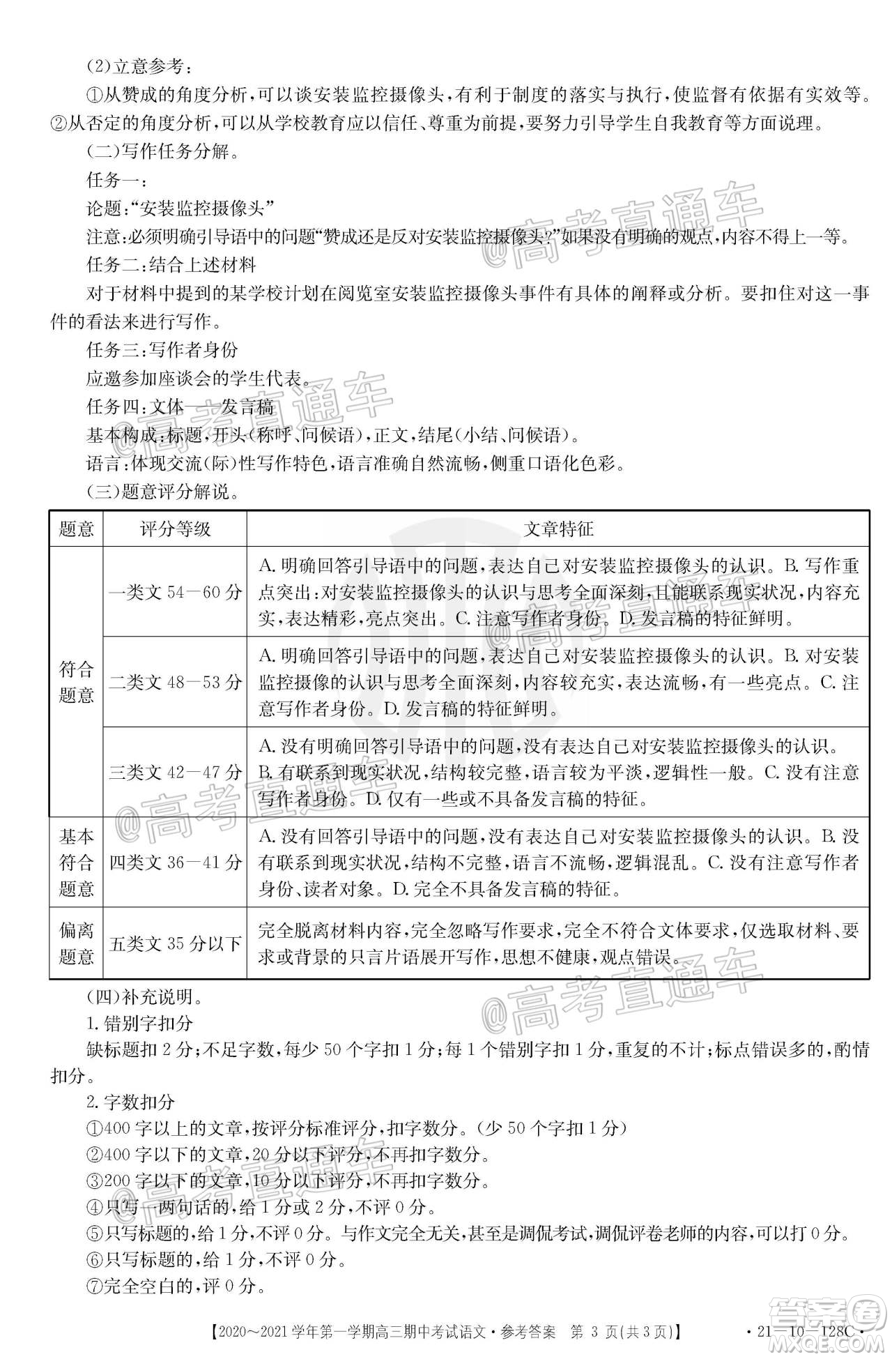 江西金太陽2020-2021學(xué)年第一學(xué)期高三期中考試語文試題及答案