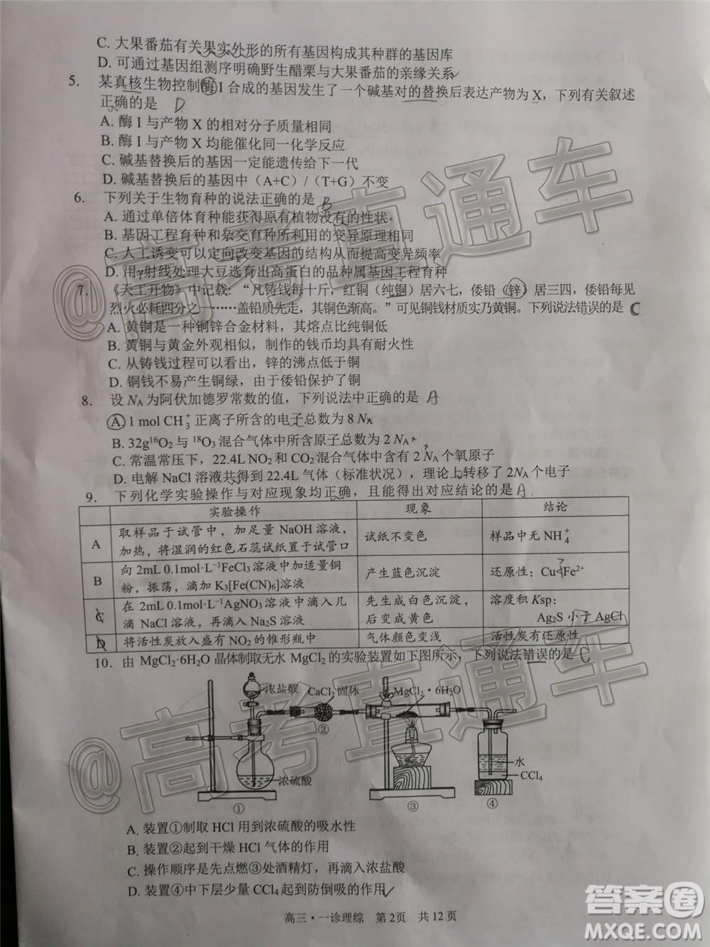 瀘州市高2018第一次教學(xué)質(zhì)量診斷性考試?yán)砜凭C合試題及答案