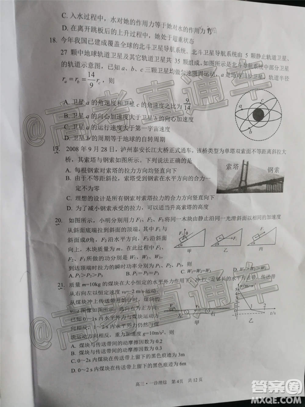 瀘州市高2018第一次教學(xué)質(zhì)量診斷性考試?yán)砜凭C合試題及答案