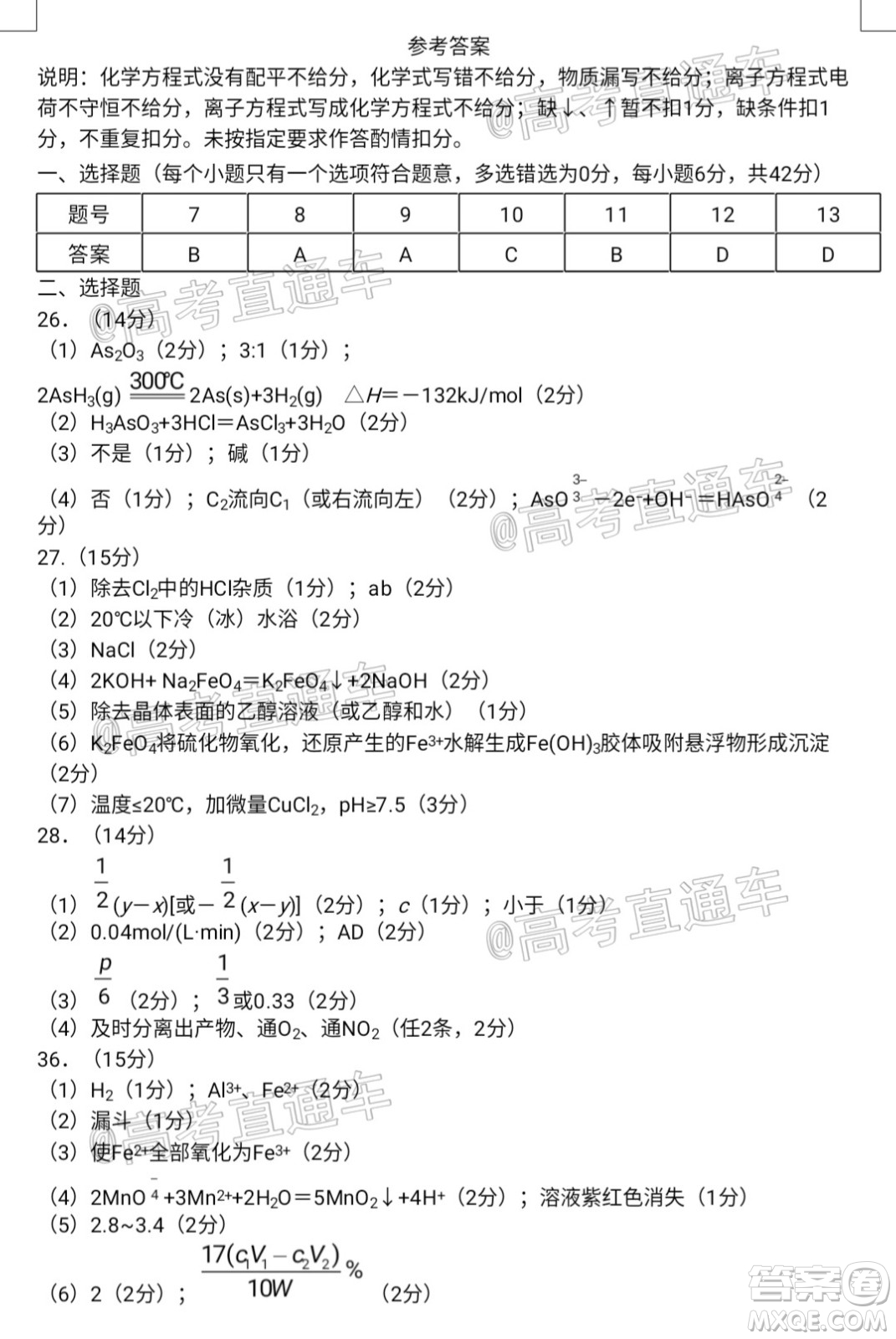 瀘州市高2018第一次教學(xué)質(zhì)量診斷性考試?yán)砜凭C合試題及答案