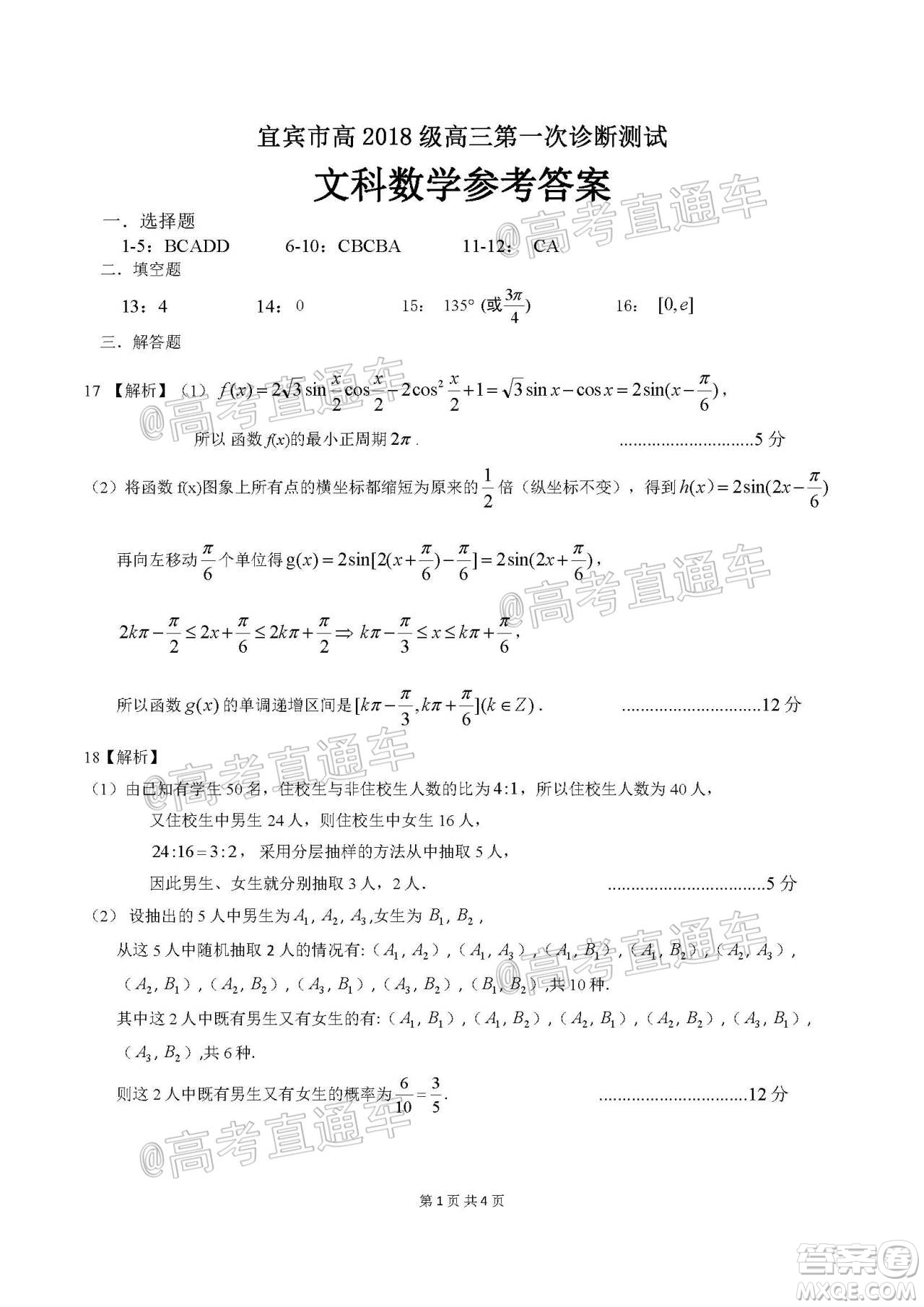 宜賓市普通高中2018級第一次診斷性測試文科數(shù)學(xué)試題及答案