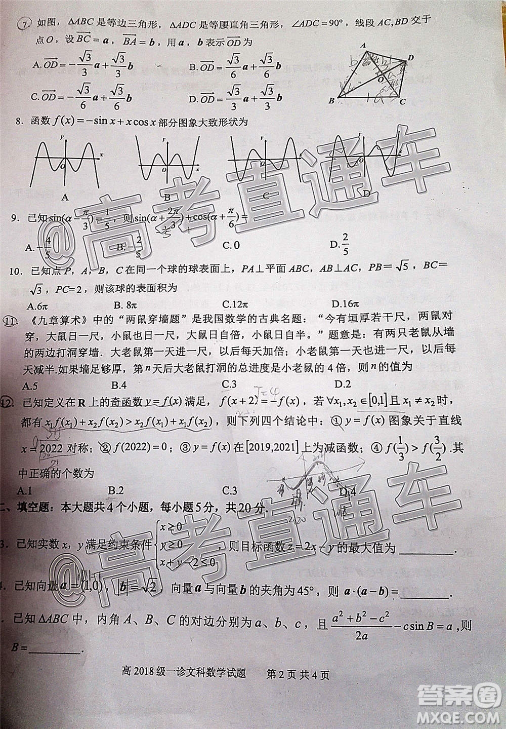 宜賓市普通高中2018級第一次診斷性測試文科數(shù)學(xué)試題及答案