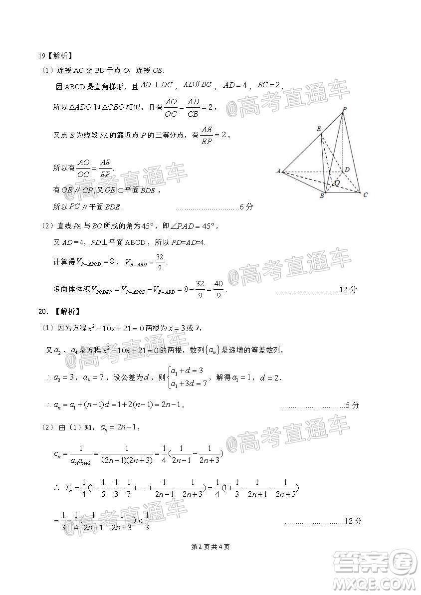 宜賓市普通高中2018級第一次診斷性測試文科數(shù)學(xué)試題及答案