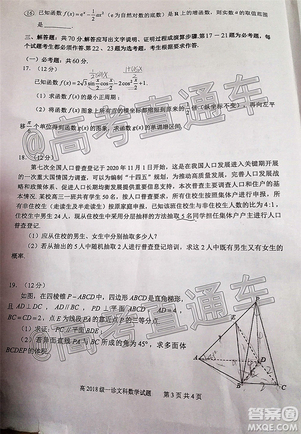 宜賓市普通高中2018級第一次診斷性測試文科數(shù)學(xué)試題及答案