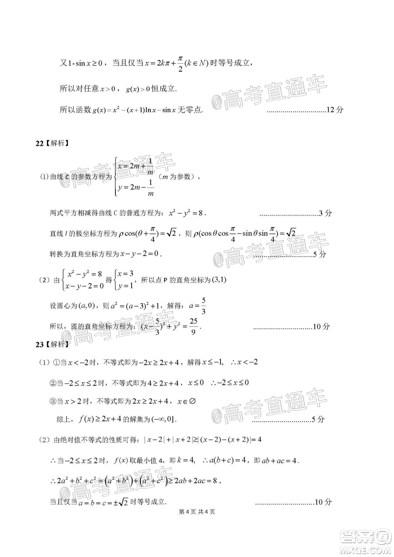 宜賓市普通高中2018級第一次診斷性測試文科數(shù)學(xué)試題及答案