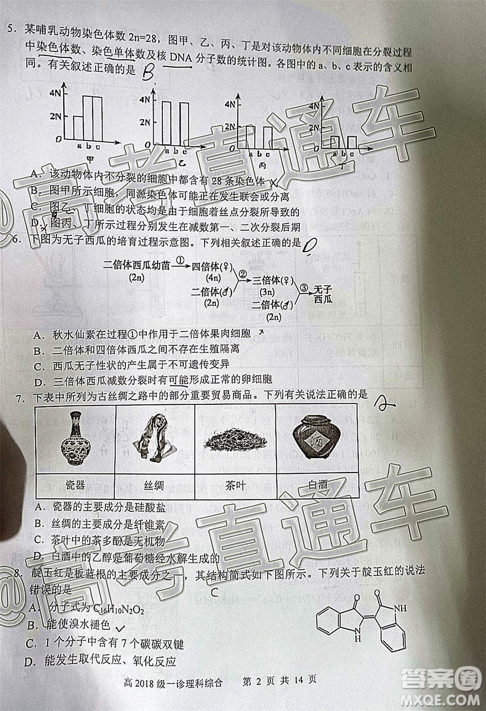 宜賓市普通高中2018級第一次診斷性測試?yán)砜凭C合試題及答案