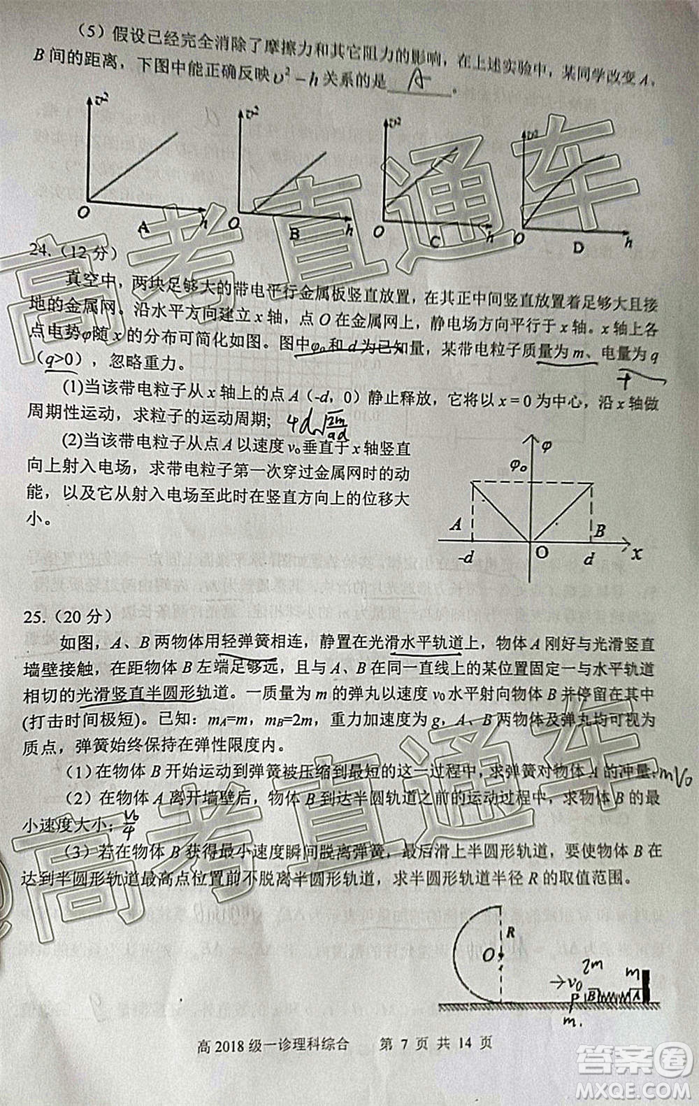 宜賓市普通高中2018級第一次診斷性測試?yán)砜凭C合試題及答案