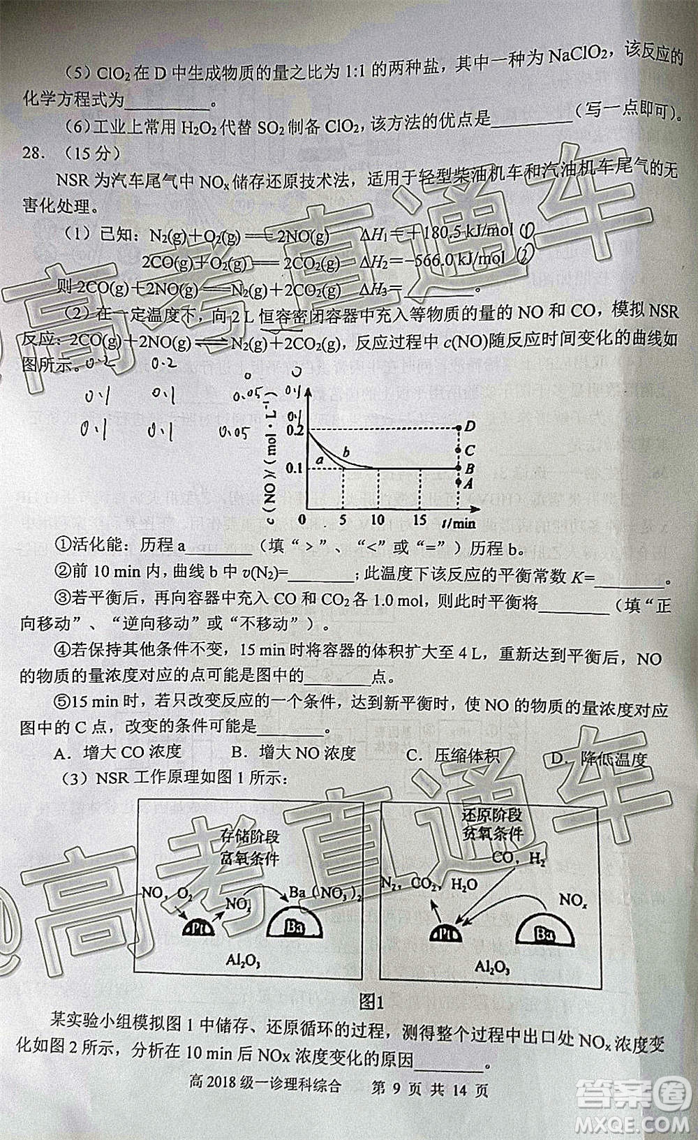 宜賓市普通高中2018級第一次診斷性測試?yán)砜凭C合試題及答案